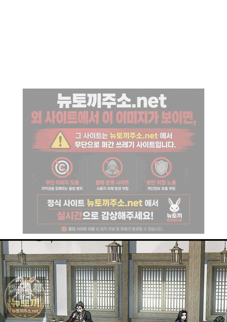천마신교 낙양본부 45화 19