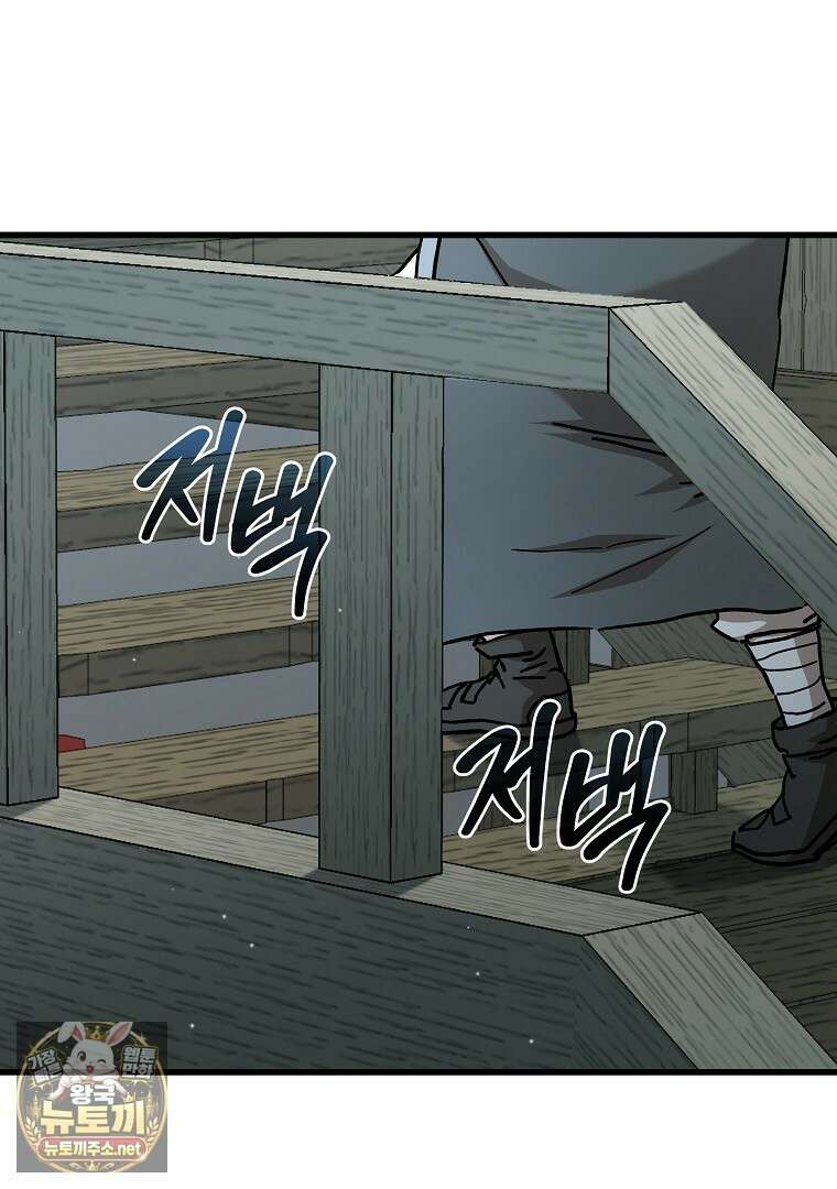 천마신교 낙양본부 45화 21