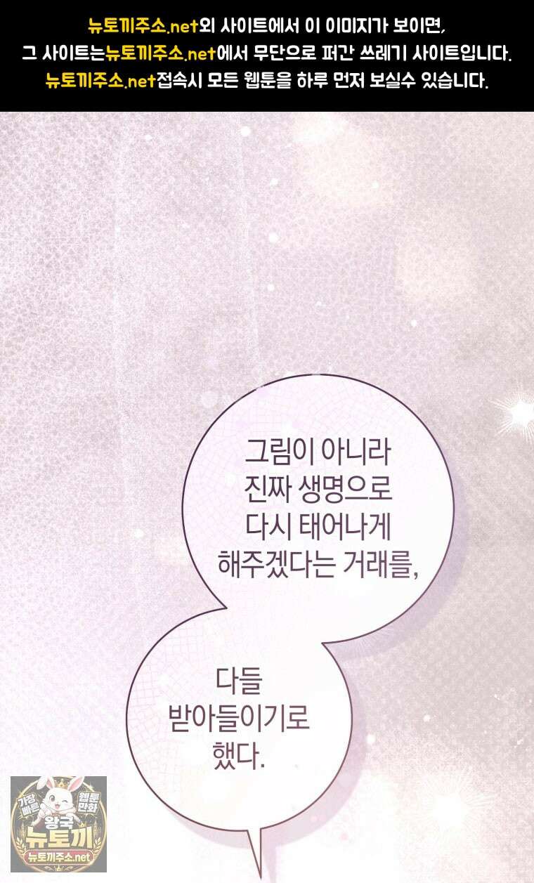 그 대공의 화려한 결혼은 사기 115화(완결) 1