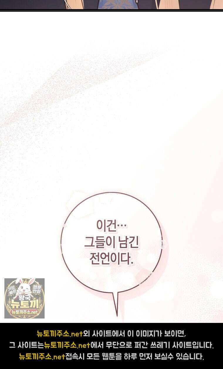 그 대공의 화려한 결혼은 사기 115화(완결) 3