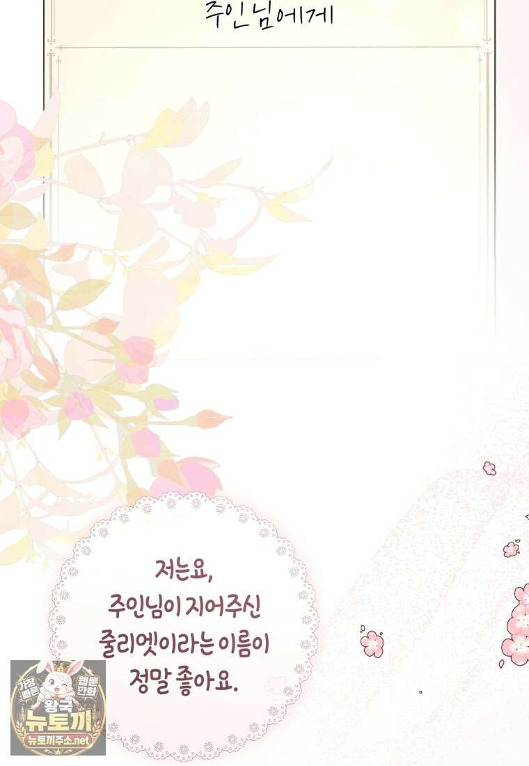 그 대공의 화려한 결혼은 사기 115화(완결) 8