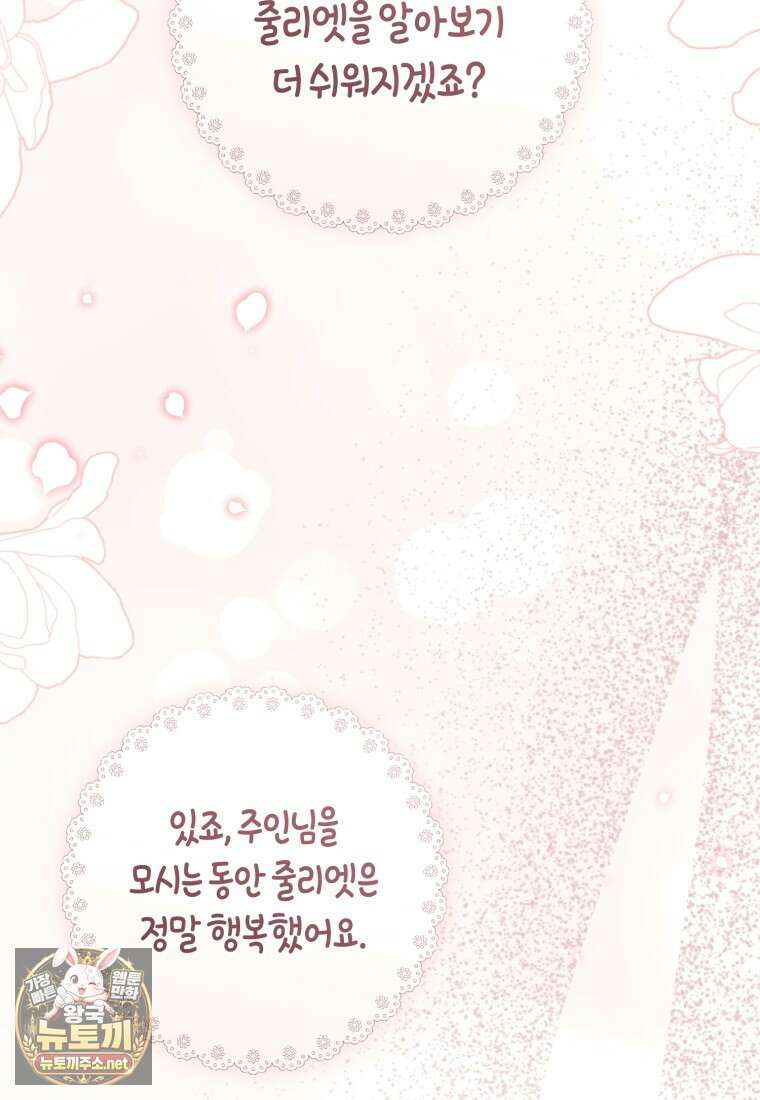 그 대공의 화려한 결혼은 사기 115화(완결) 12