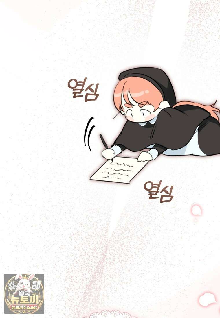 그 대공의 화려한 결혼은 사기 115화(완결) 13