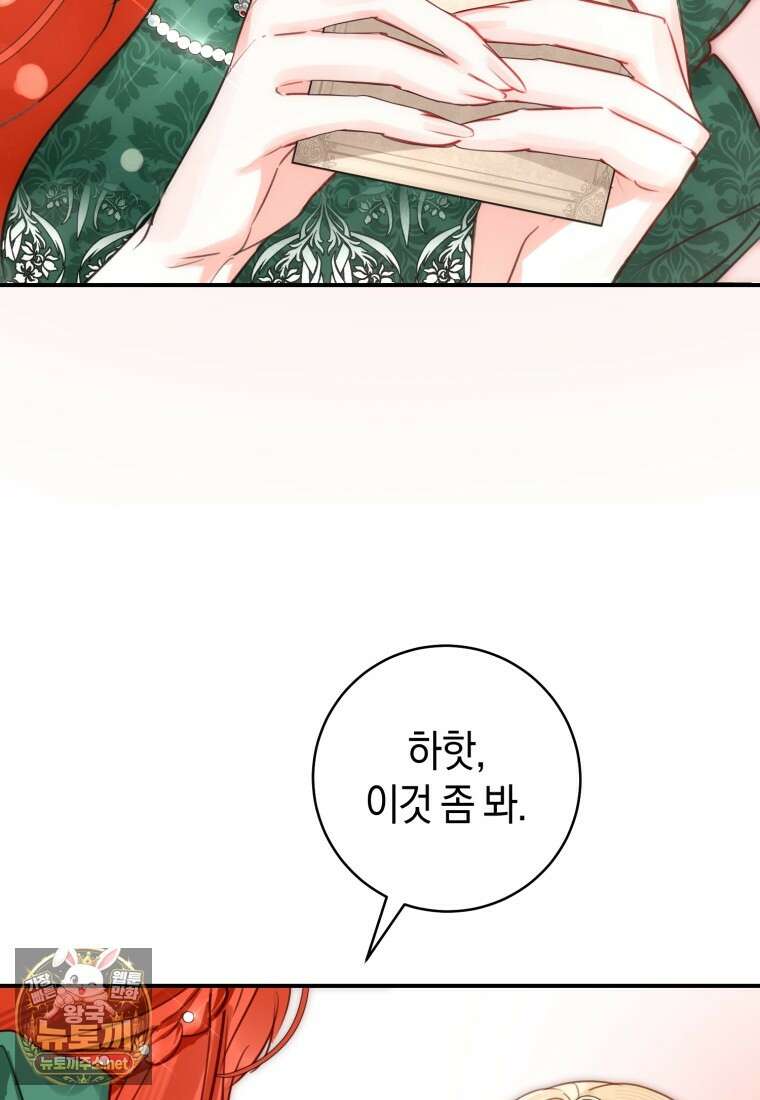 그 대공의 화려한 결혼은 사기 115화(완결) 16