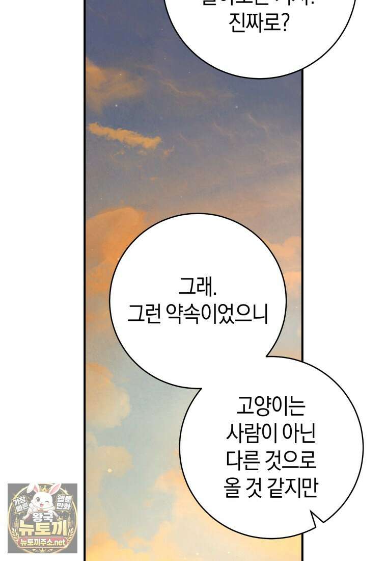 그 대공의 화려한 결혼은 사기 115화(완결) 21