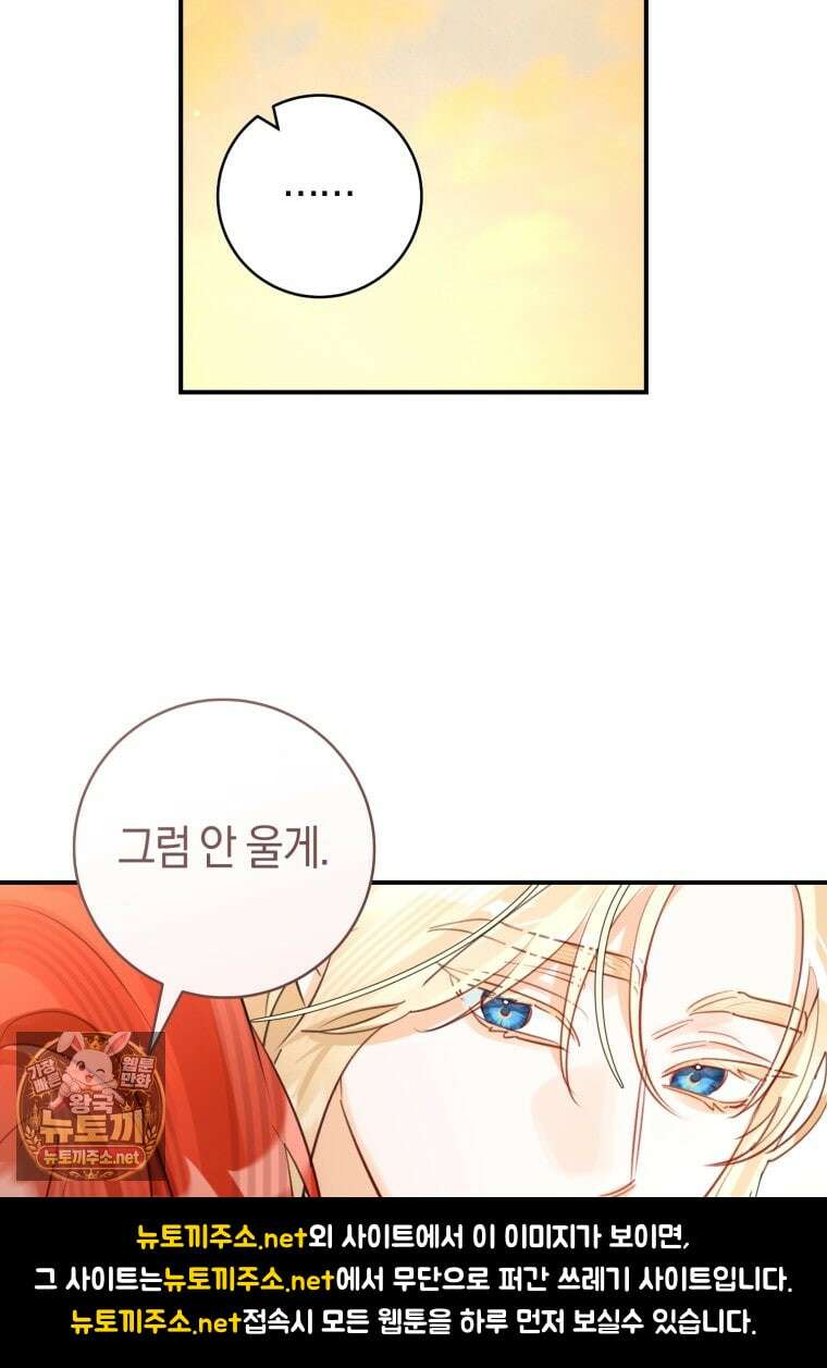 그 대공의 화려한 결혼은 사기 115화(완결) 22