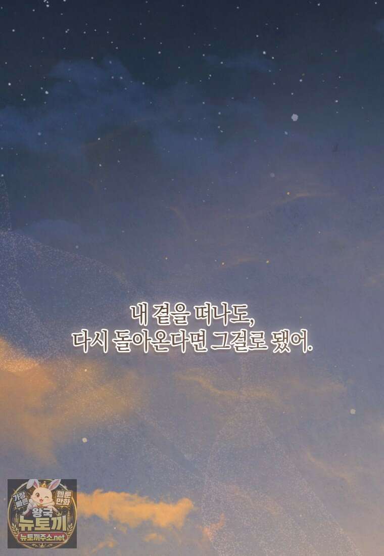 그 대공의 화려한 결혼은 사기 115화(완결) 26