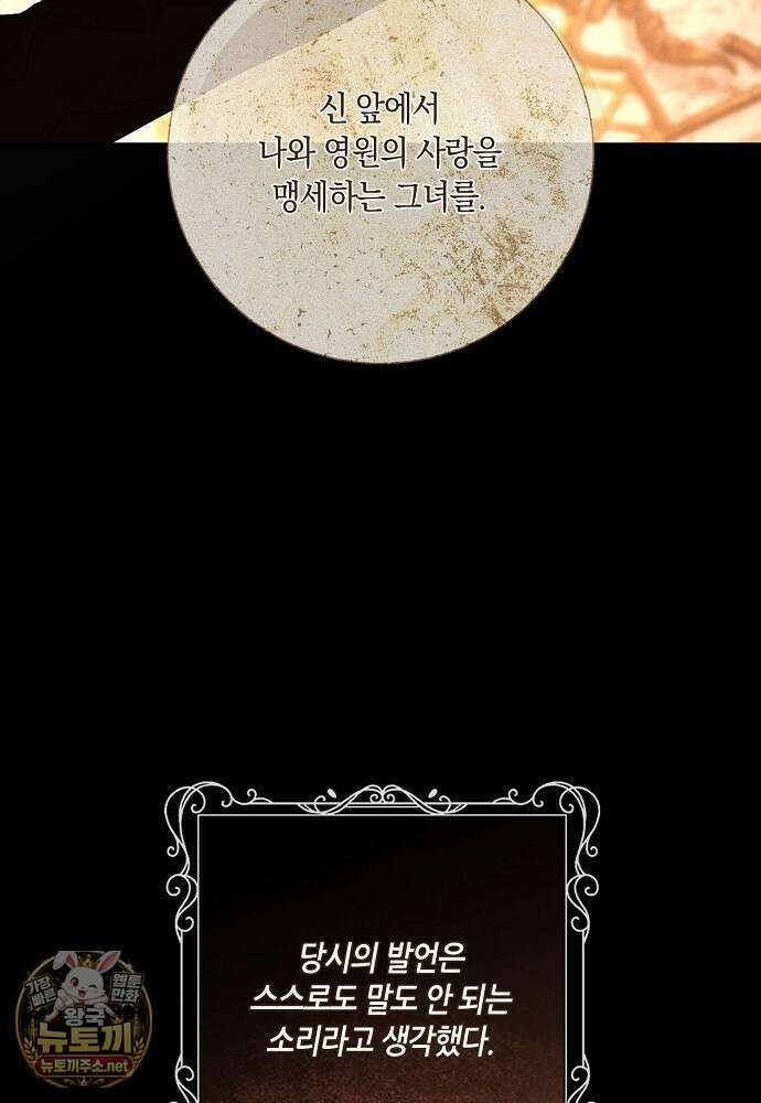 부활한 악녀를 찾지 마세요 27화 3