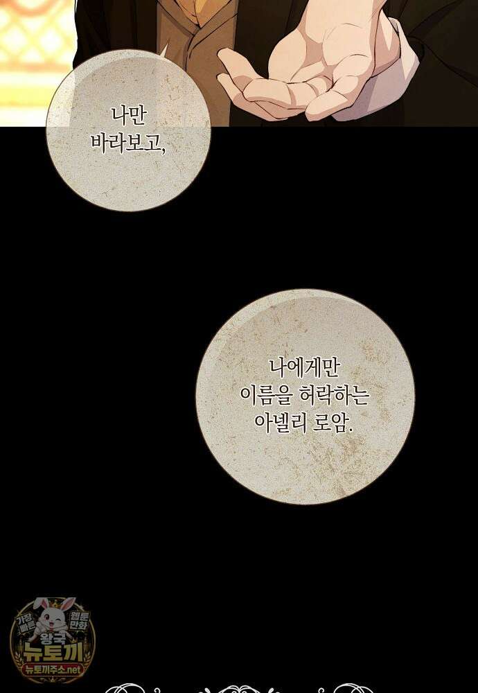 부활한 악녀를 찾지 마세요 27화 5