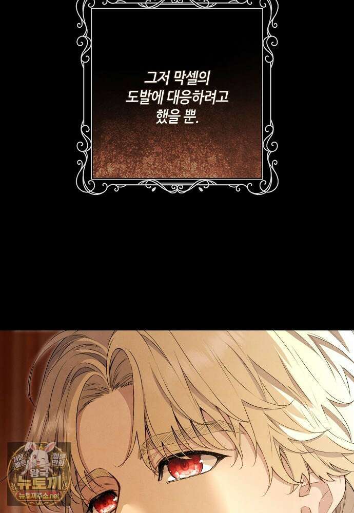 부활한 악녀를 찾지 마세요 27화 6
