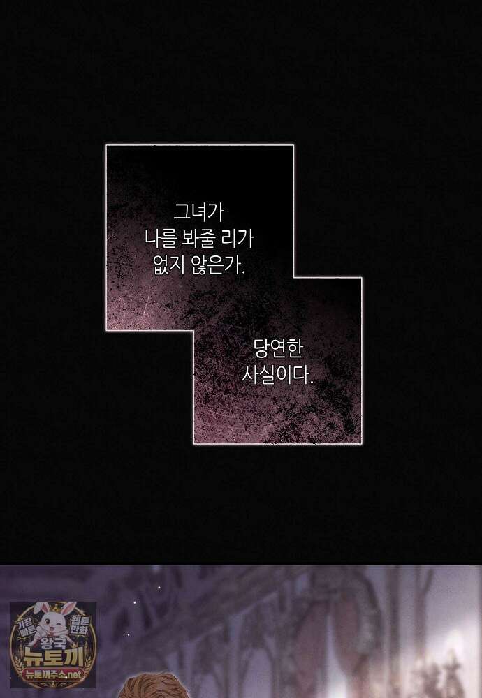 부활한 악녀를 찾지 마세요 27화 8