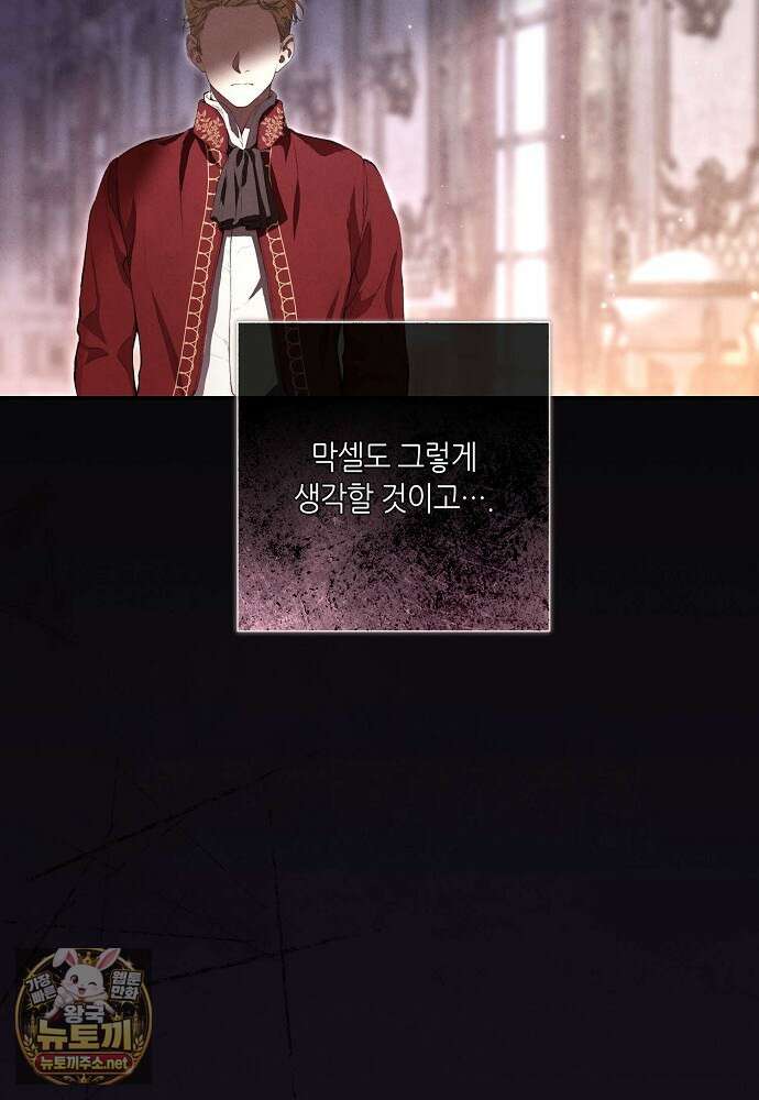 부활한 악녀를 찾지 마세요 27화 9