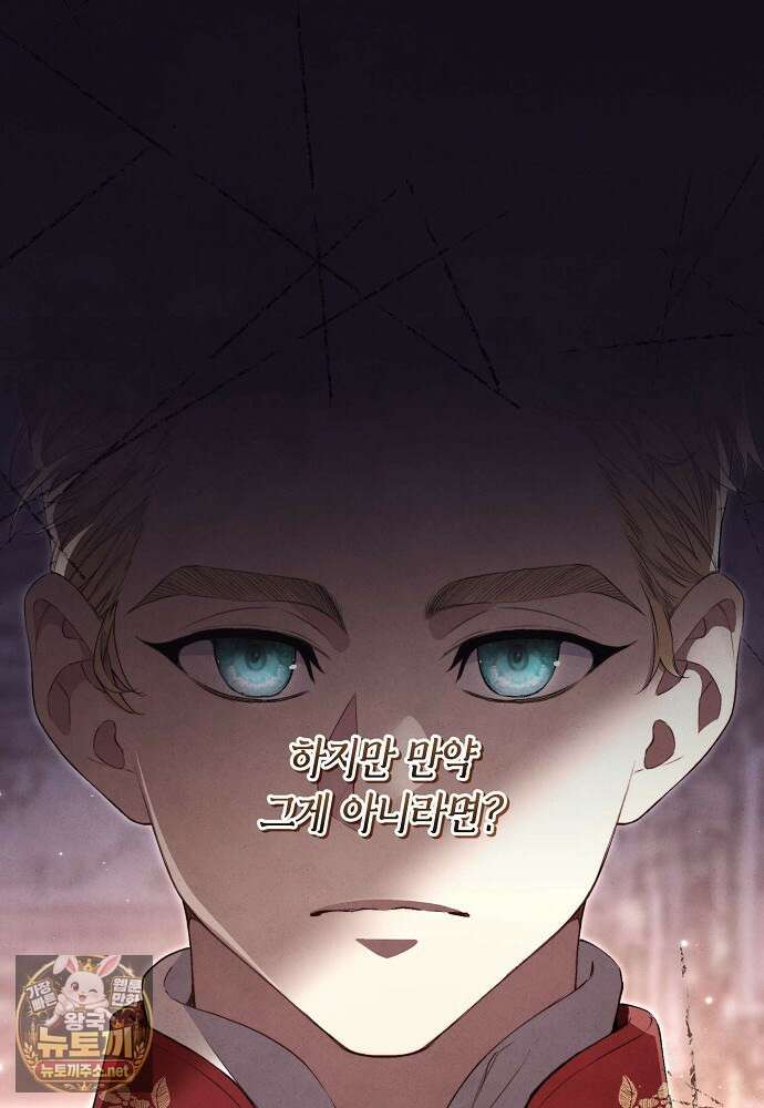 부활한 악녀를 찾지 마세요 27화 10