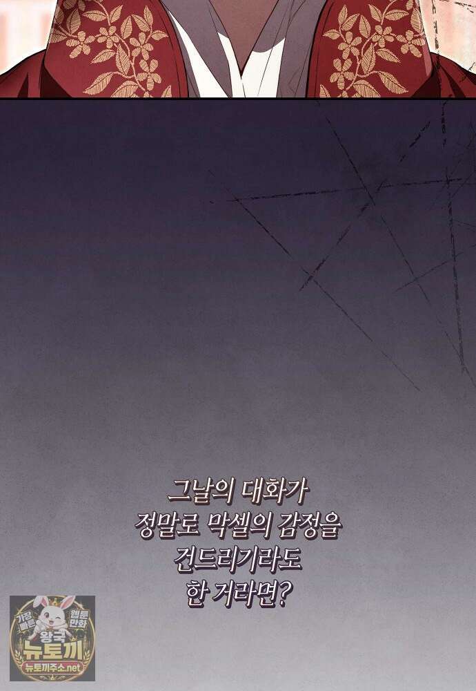 부활한 악녀를 찾지 마세요 27화 11