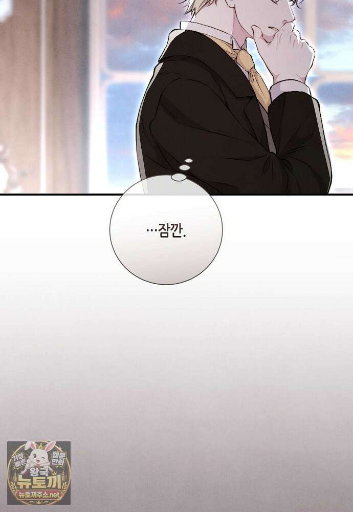 부활한 악녀를 찾지 마세요 27화 13