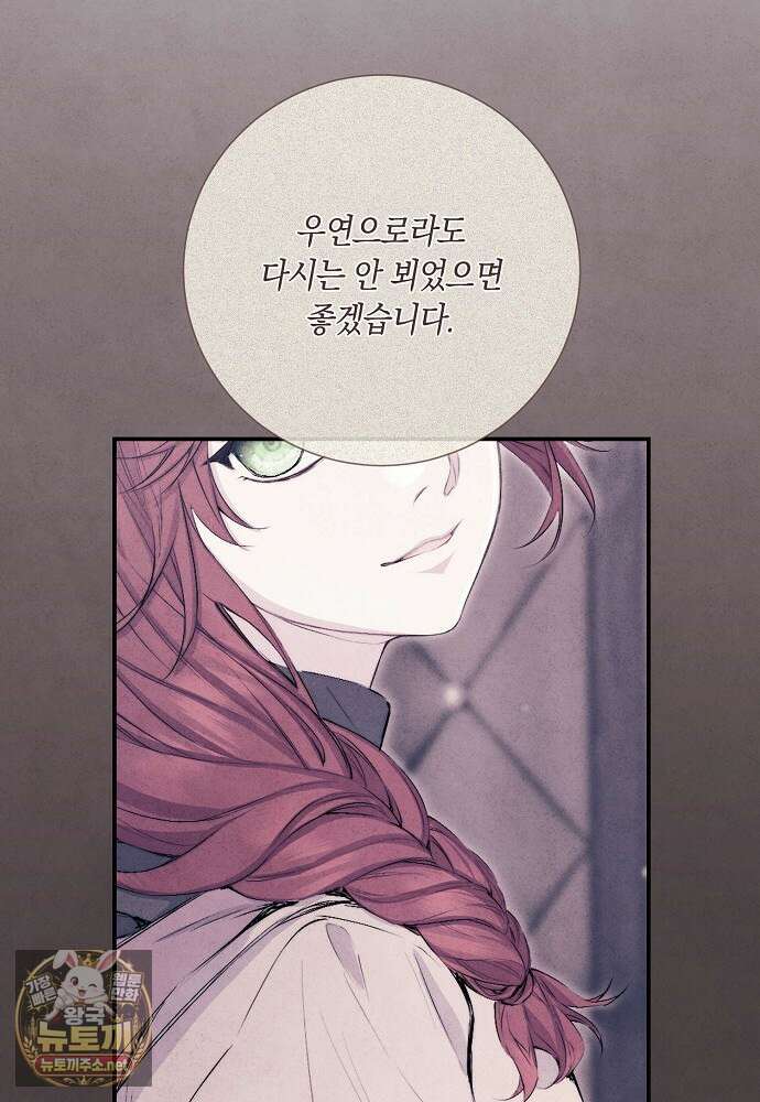 부활한 악녀를 찾지 마세요 27화 14