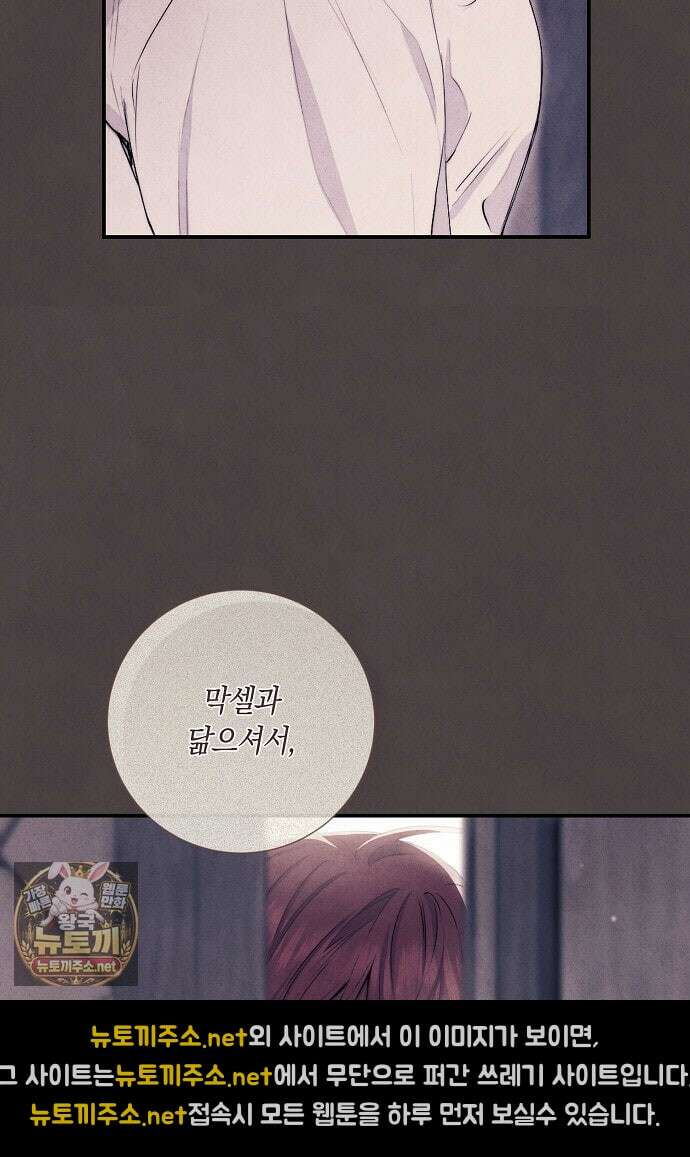 부활한 악녀를 찾지 마세요 27화 15