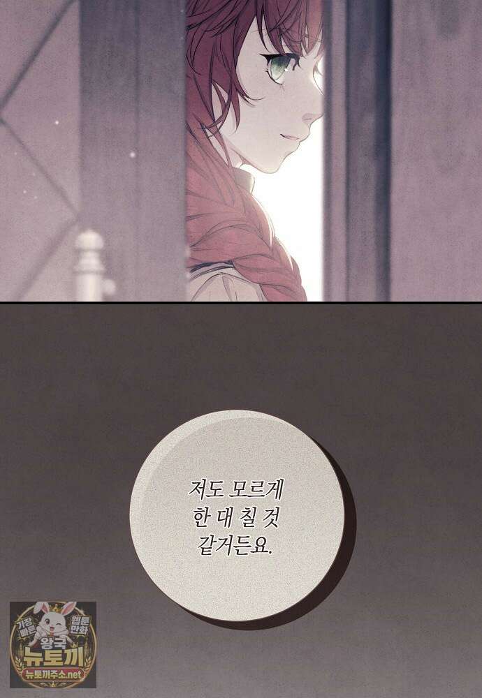 부활한 악녀를 찾지 마세요 27화 16