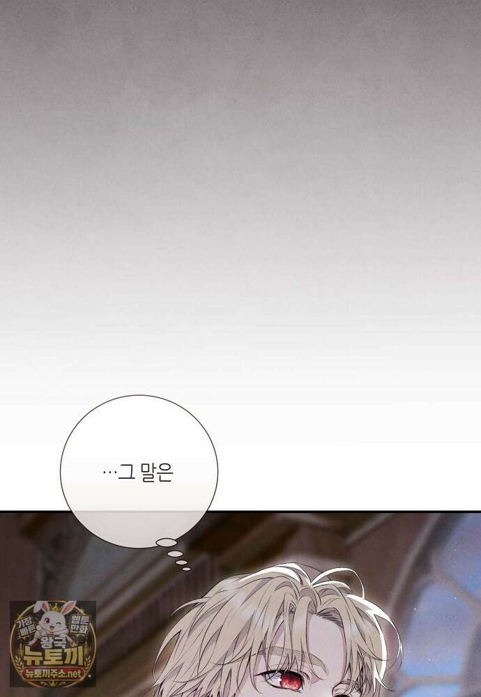 부활한 악녀를 찾지 마세요 27화 17