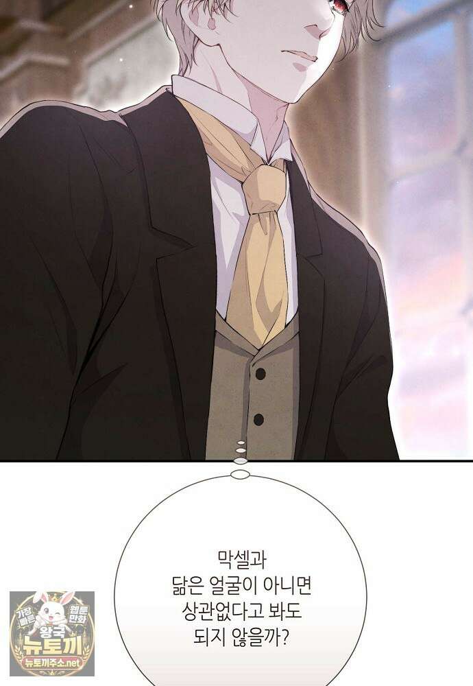 부활한 악녀를 찾지 마세요 27화 18