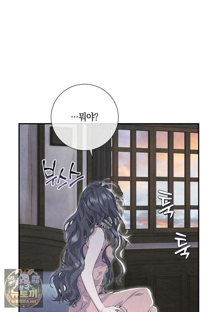 부활한 악녀를 찾지 마세요 27화 24