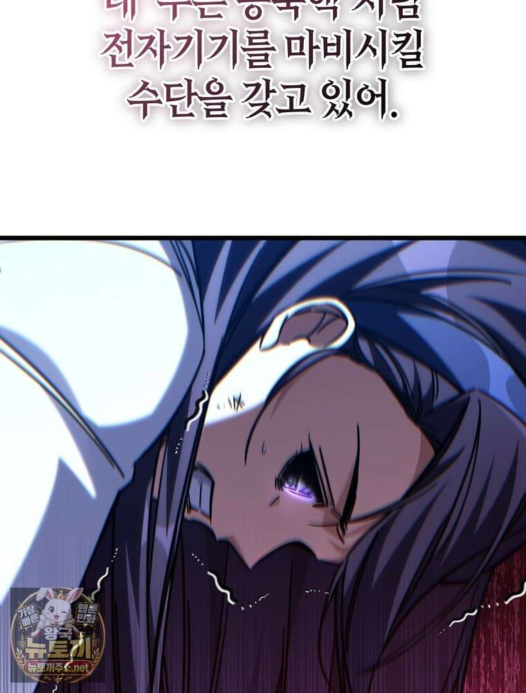 회귀한 엑스트라가 천재가 됨 42화 11