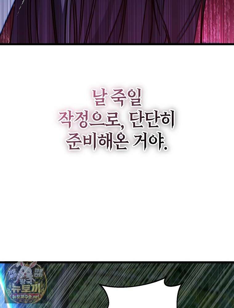 회귀한 엑스트라가 천재가 됨 42화 12