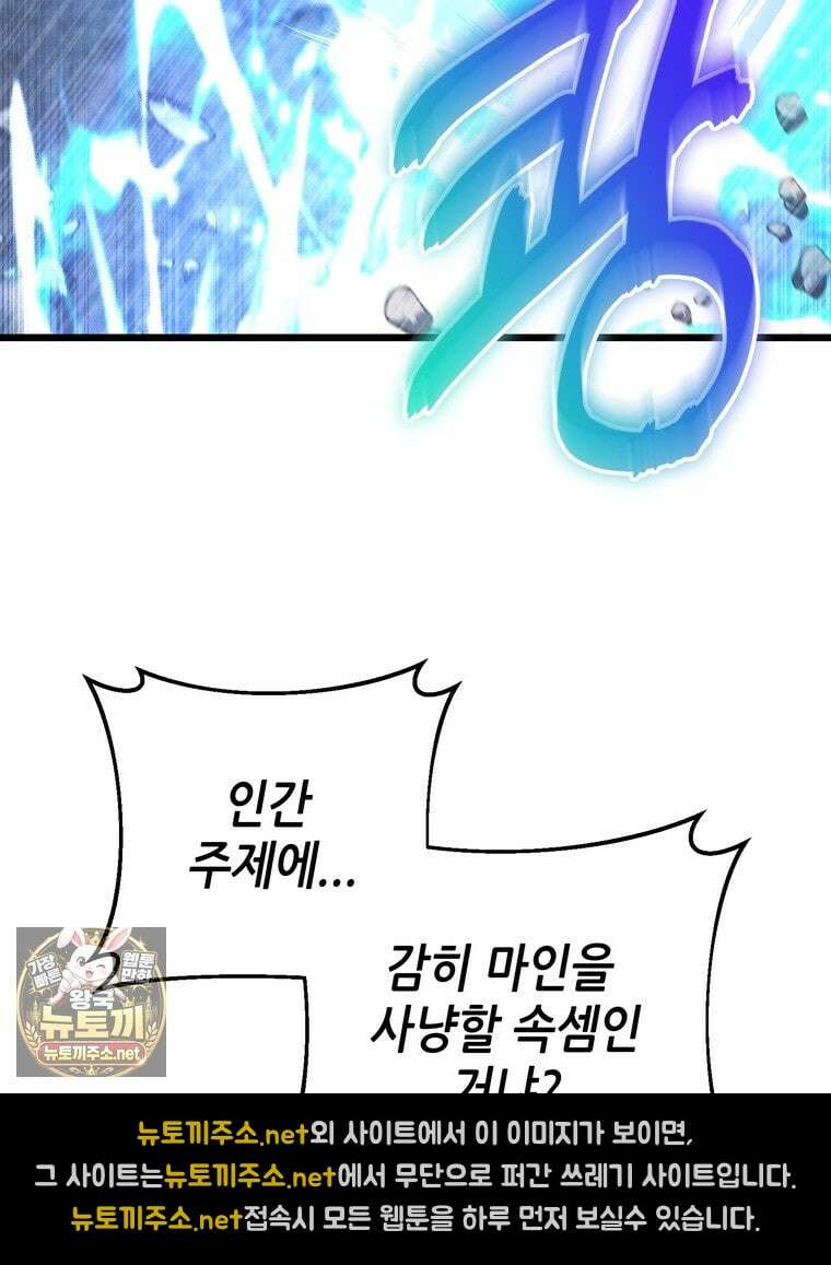 회귀한 엑스트라가 천재가 됨 42화 14