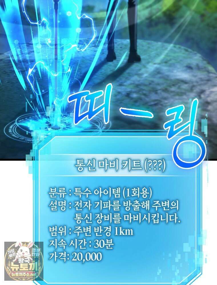 회귀한 엑스트라가 천재가 됨 42화 18