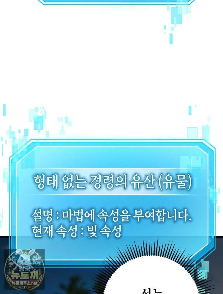 회귀한 엑스트라가 천재가 됨 42화 19