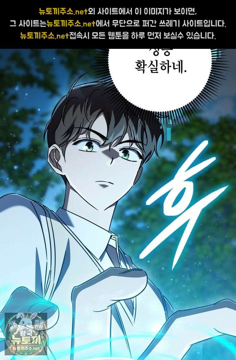 회귀한 엑스트라가 천재가 됨 42화 20