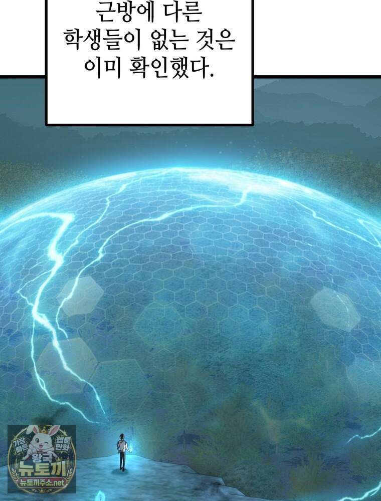회귀한 엑스트라가 천재가 됨 42화 22