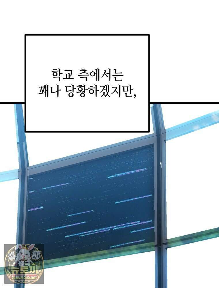 회귀한 엑스트라가 천재가 됨 42화 24