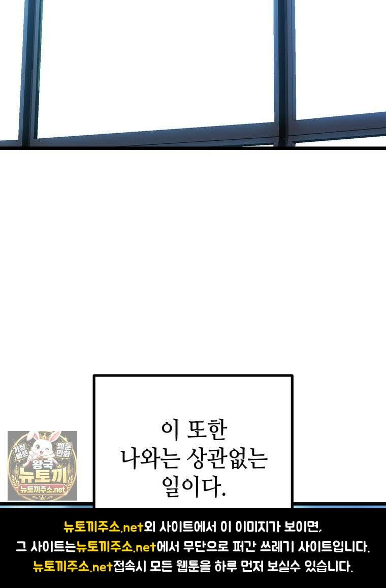 회귀한 엑스트라가 천재가 됨 42화 25