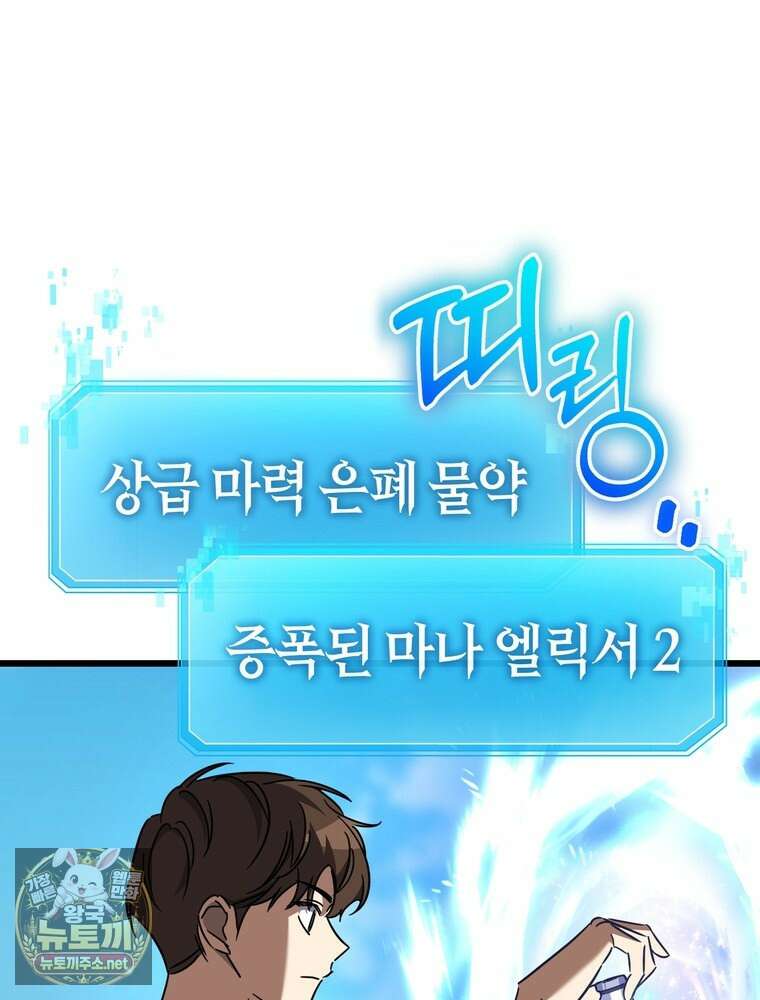 회귀한 엑스트라가 천재가 됨 42화 27