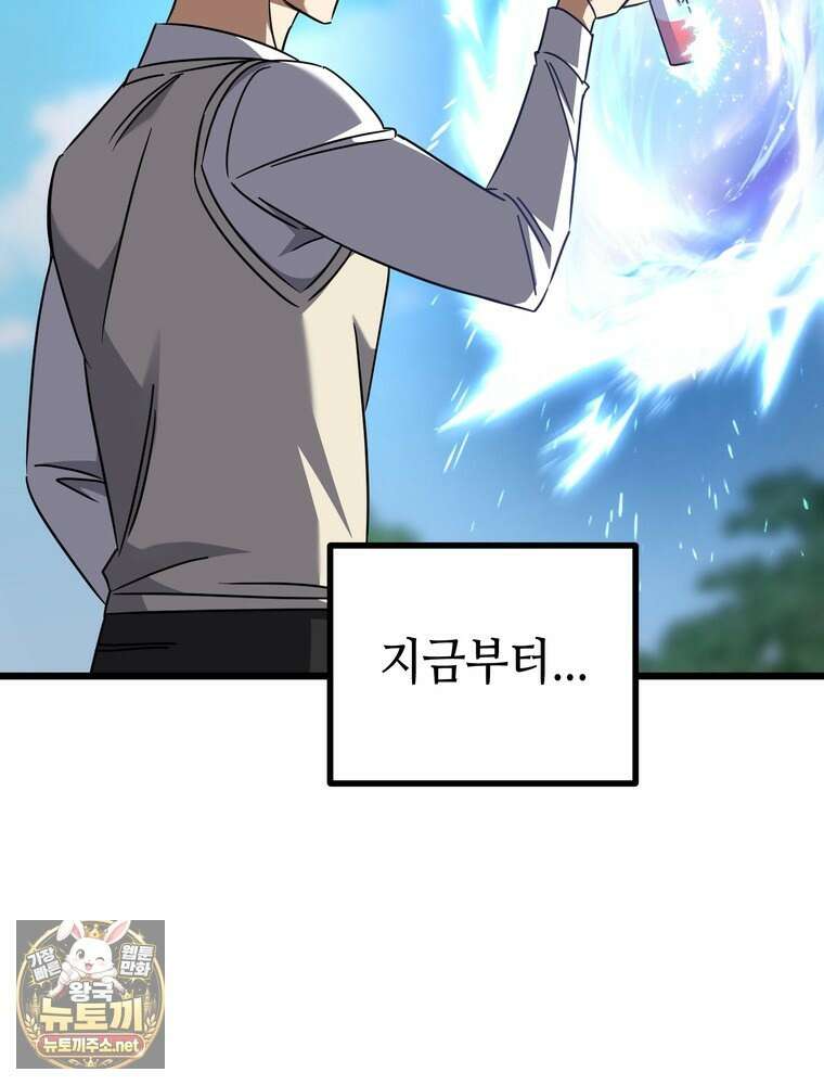 회귀한 엑스트라가 천재가 됨 42화 28