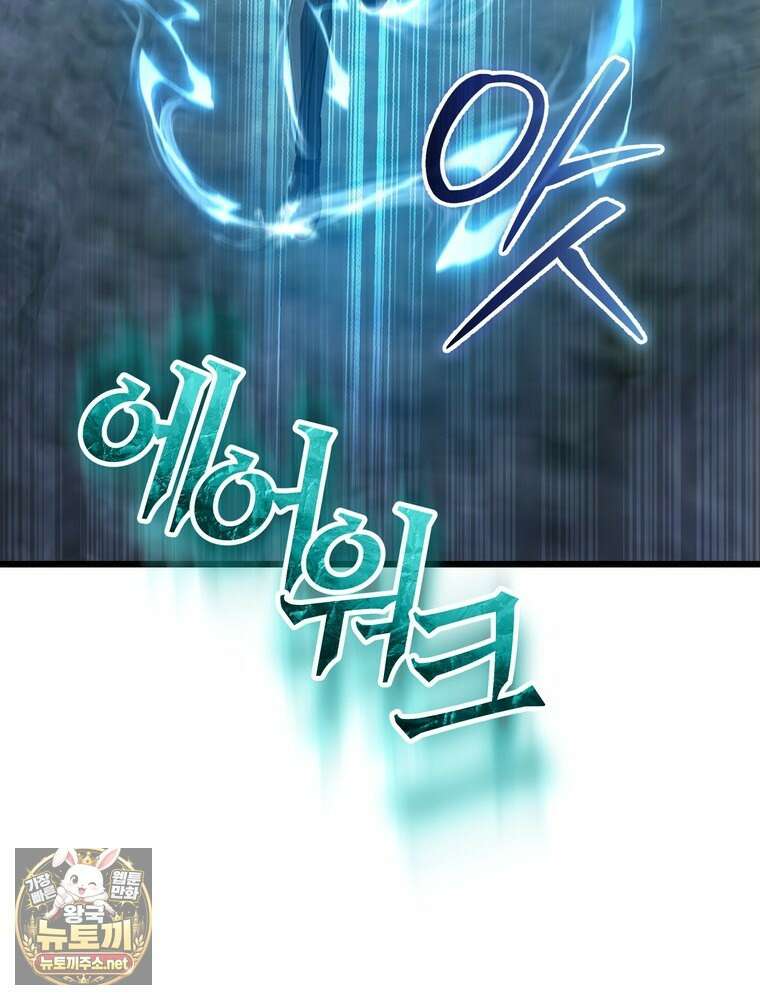 회귀한 엑스트라가 천재가 됨 42화 31