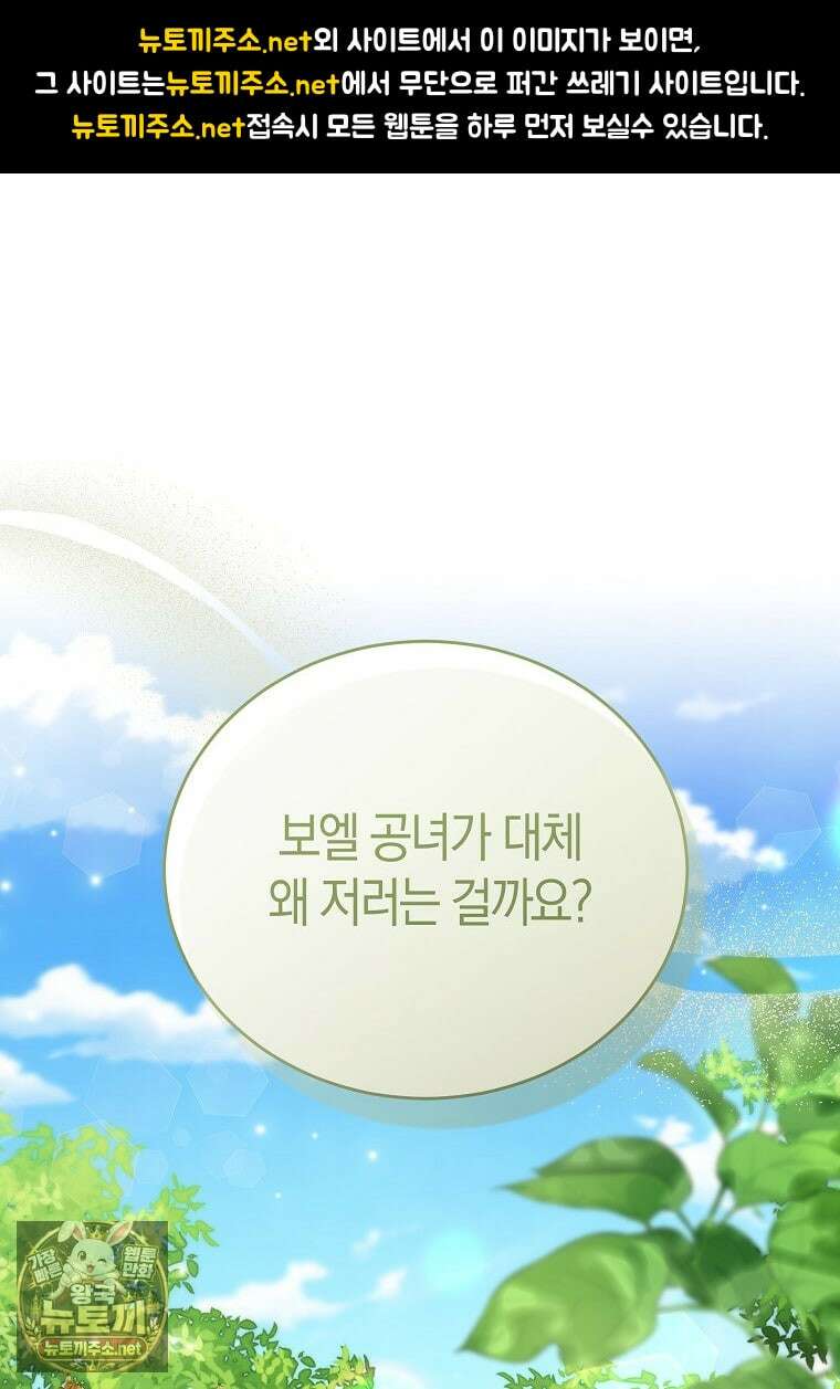 복수의 시작은 결혼부터 23화 1