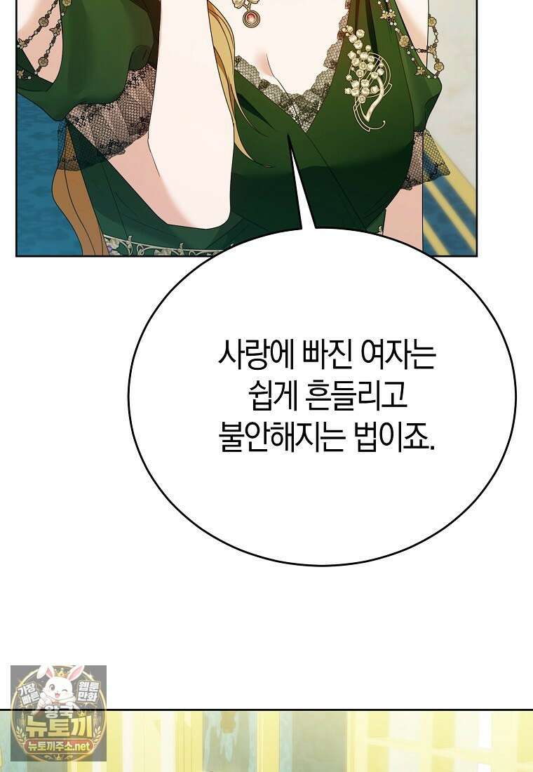 복수의 시작은 결혼부터 23화 5