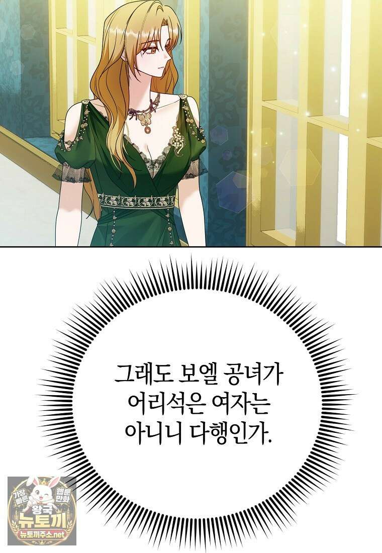 복수의 시작은 결혼부터 23화 6