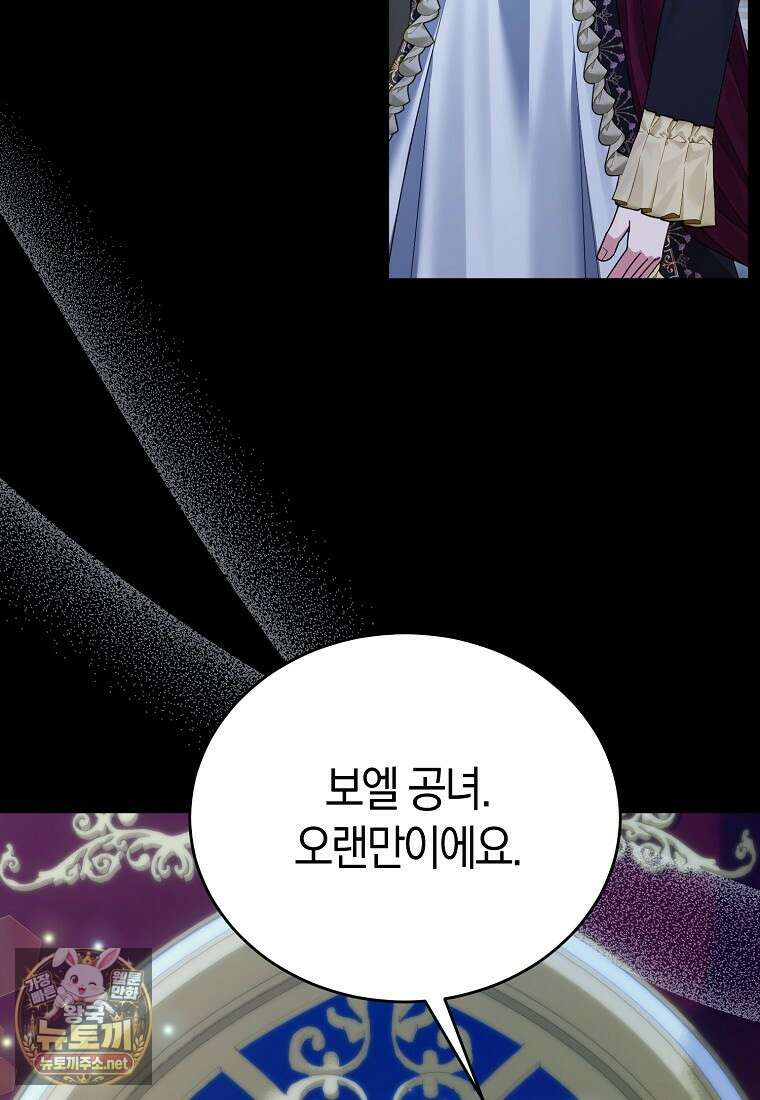 복수의 시작은 결혼부터 23화 12
