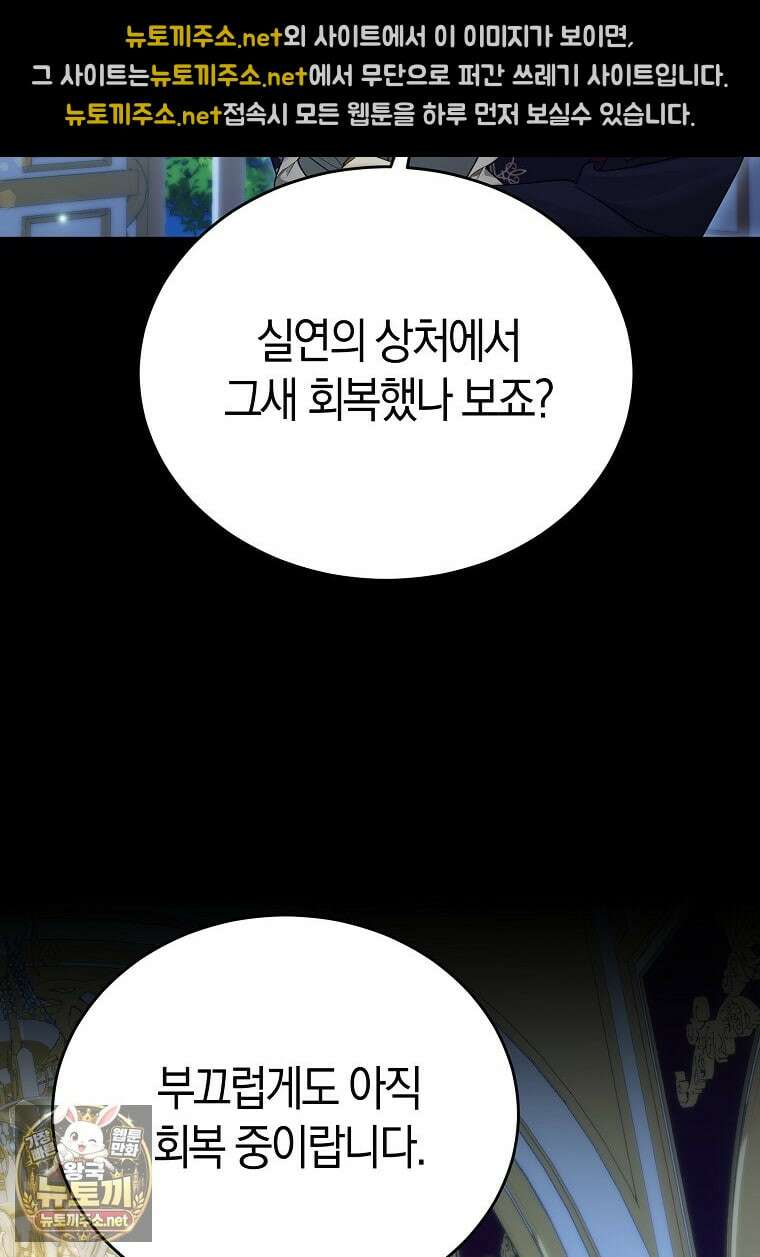 복수의 시작은 결혼부터 23화 17
