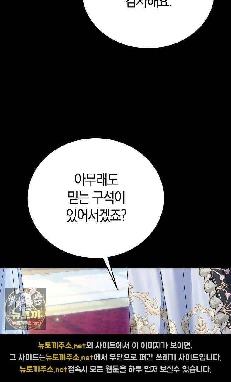 복수의 시작은 결혼부터 23화 19