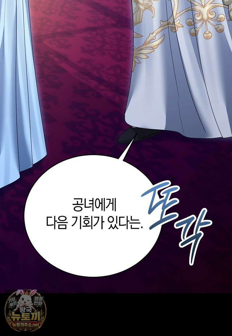 복수의 시작은 결혼부터 23화 20