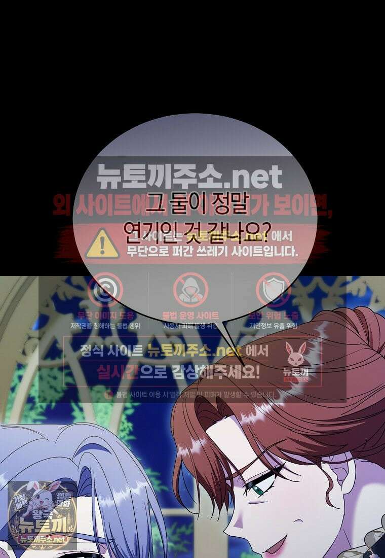 복수의 시작은 결혼부터 23화 21