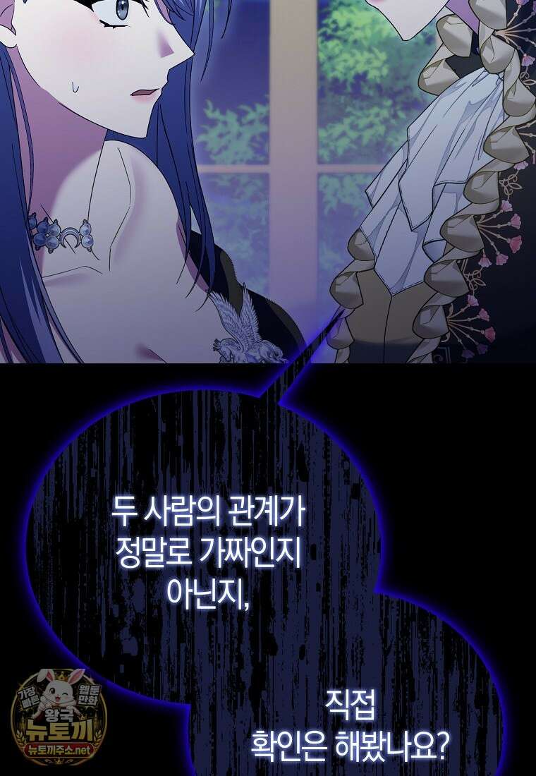 복수의 시작은 결혼부터 23화 22
