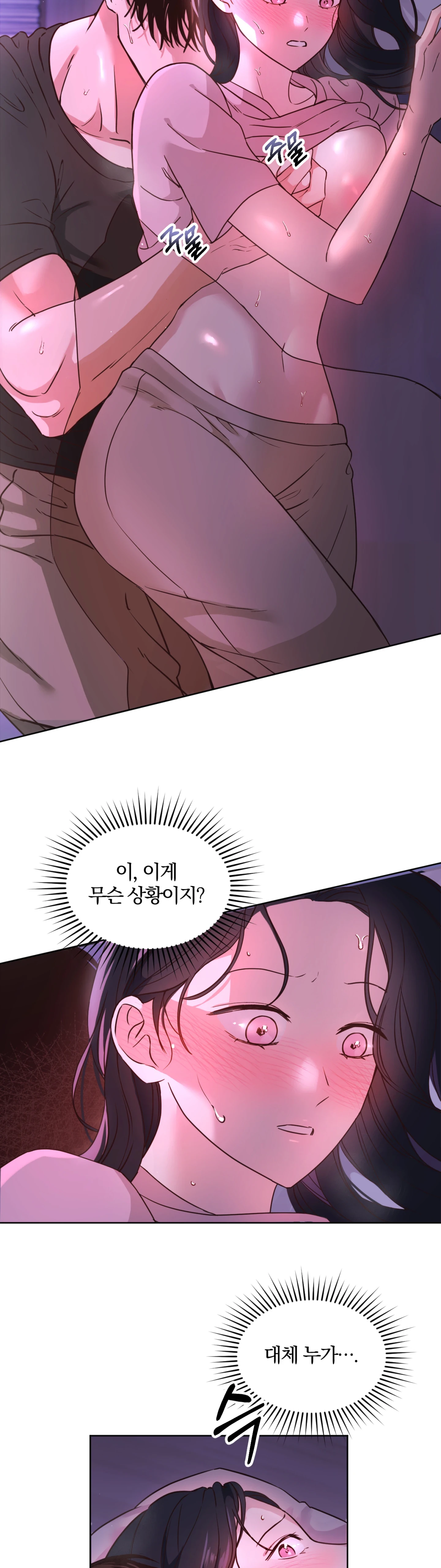 소꿉친구의 남친인데 1화 2