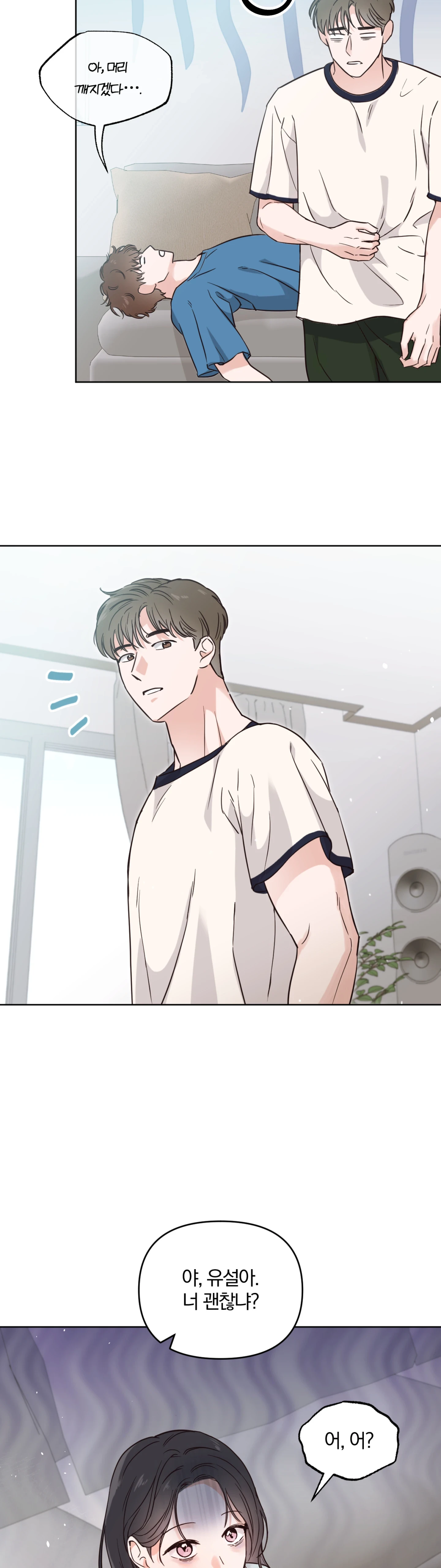 소꿉친구의 남친인데 1화 6