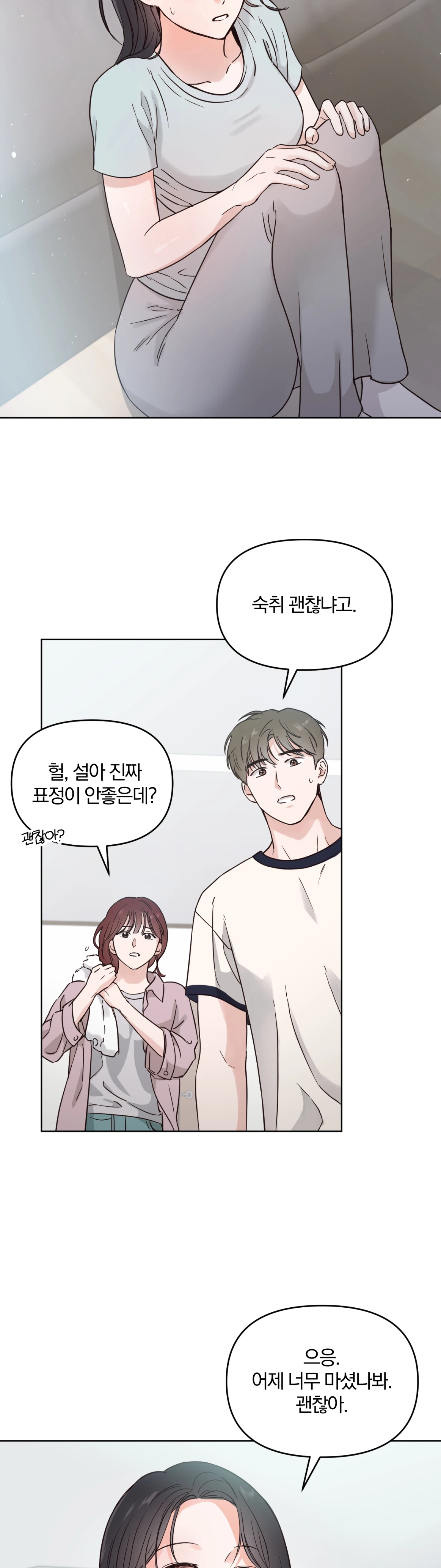 소꿉친구의 남친인데 1화 7