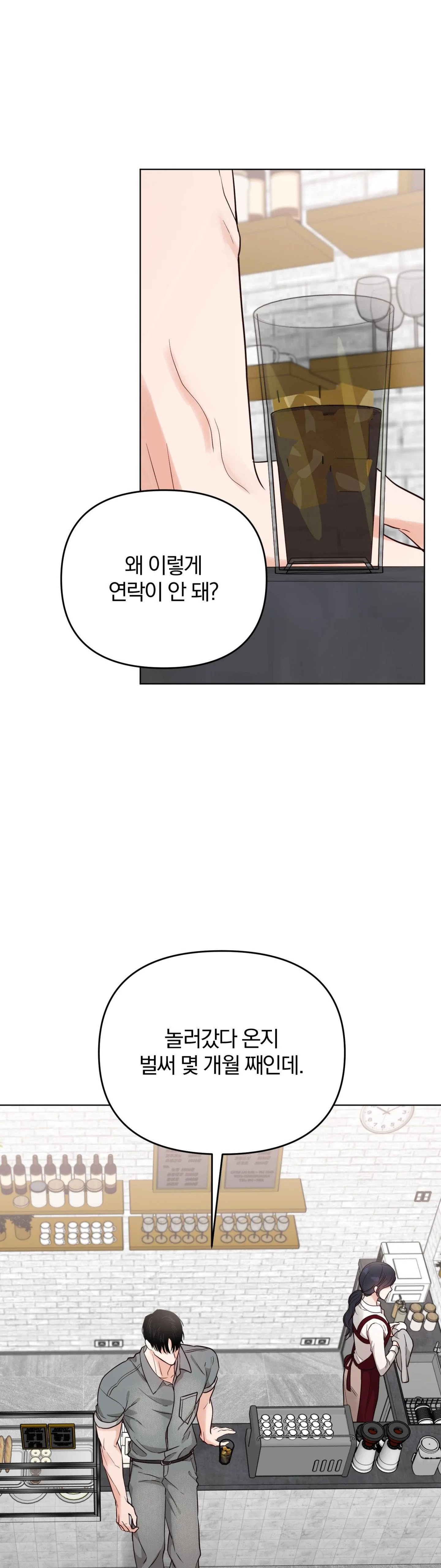소꿉친구의 남친인데 7화 1